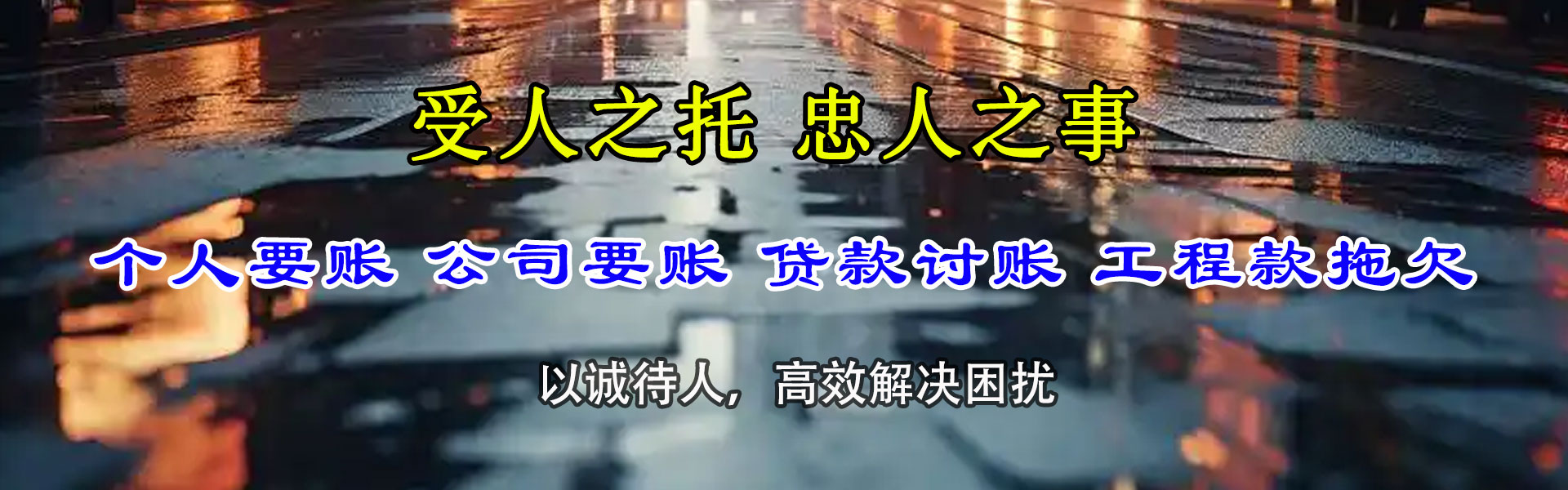 泰山催账公司